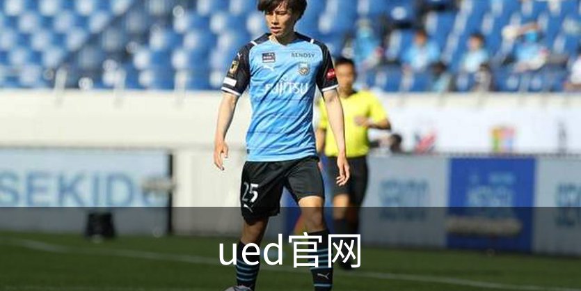 ued官网概况